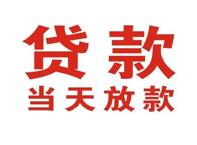江门广州非本人车抵押贷款|江门广州个人贷款|江门广州正规私人放款